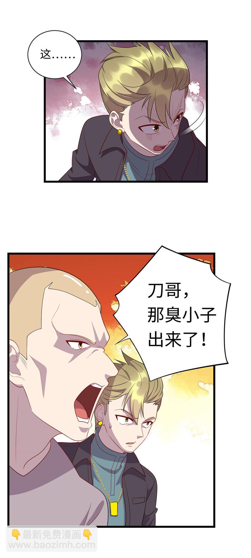 《龙皇武神》56 输得彻底 第21页