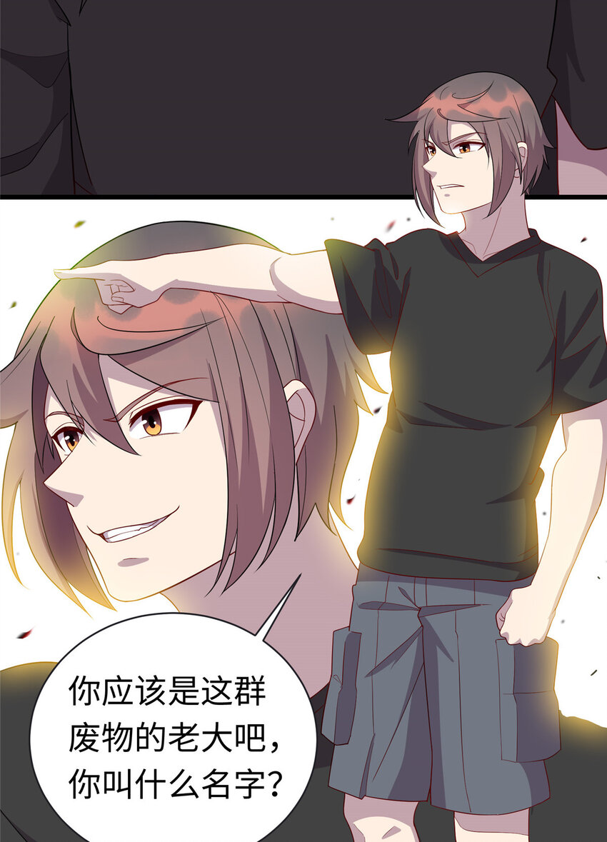 《龙皇武神》56 输得彻底 第23页