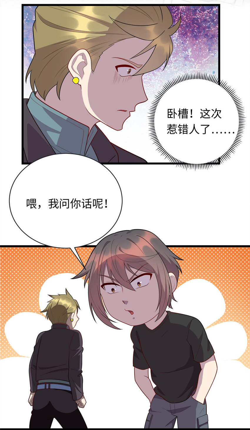 《龙皇武神》56 输得彻底 第32页