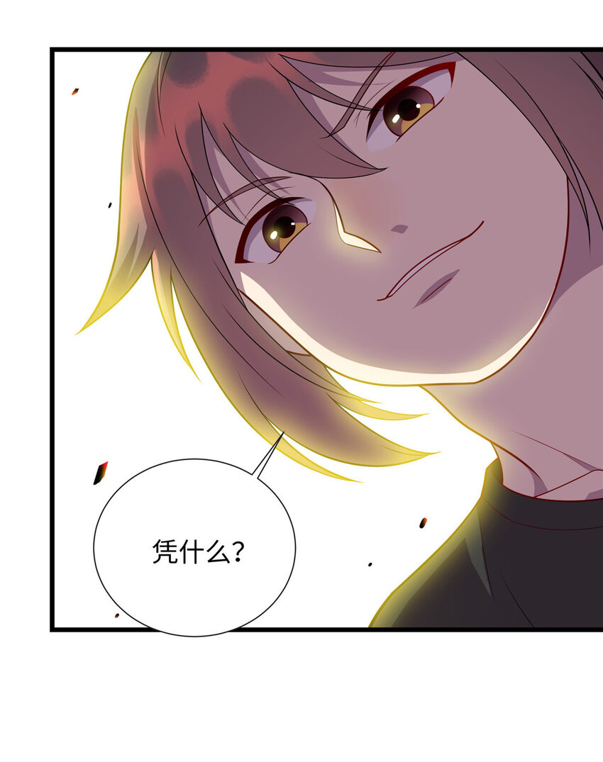 《龙皇武神》56 输得彻底 第35页