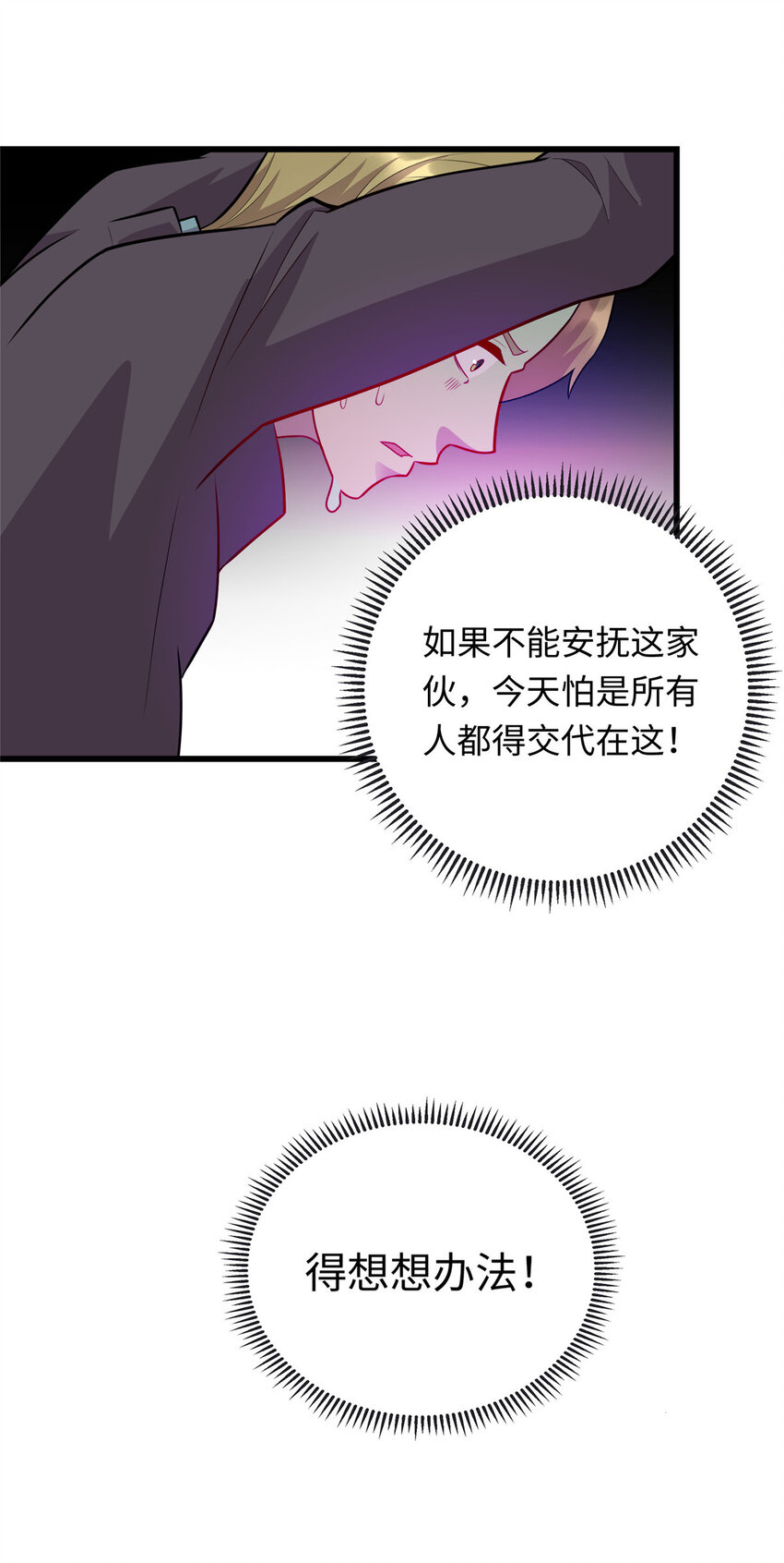 《龙皇武神》56 输得彻底 第36页