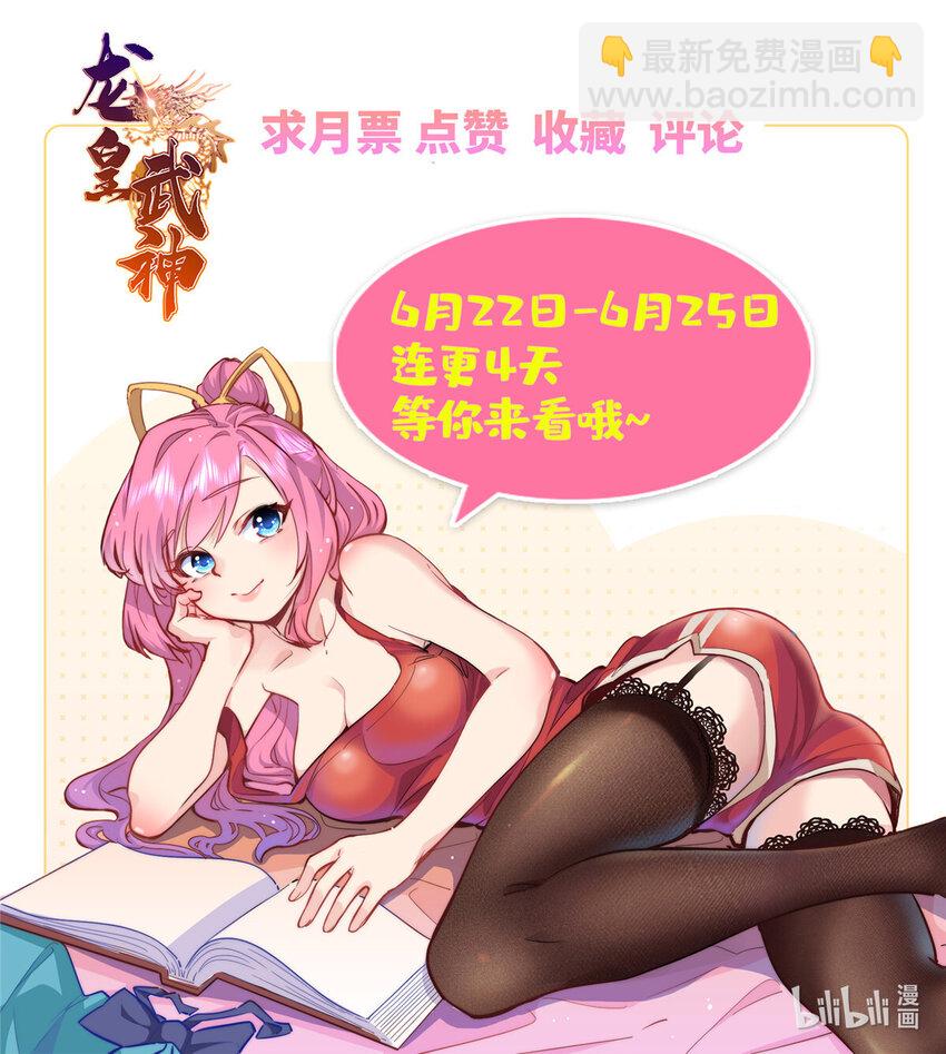 《龙皇武神》56 输得彻底 第37页