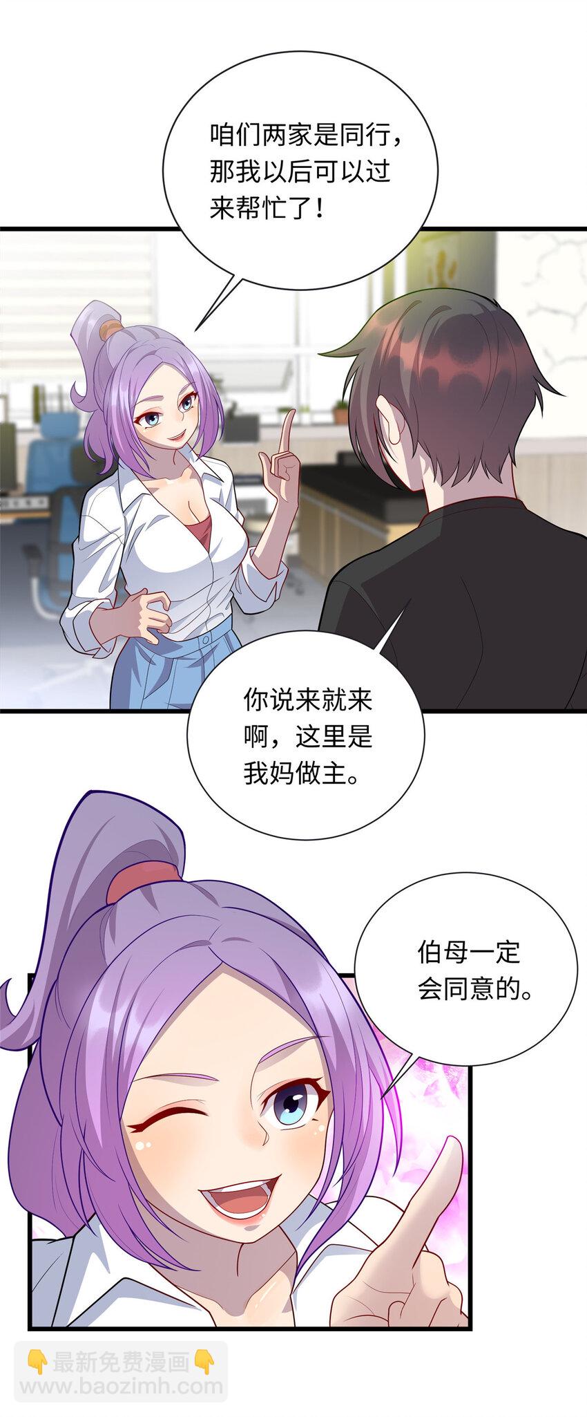 《龙皇武神》53 “男友”身份败露 第10页