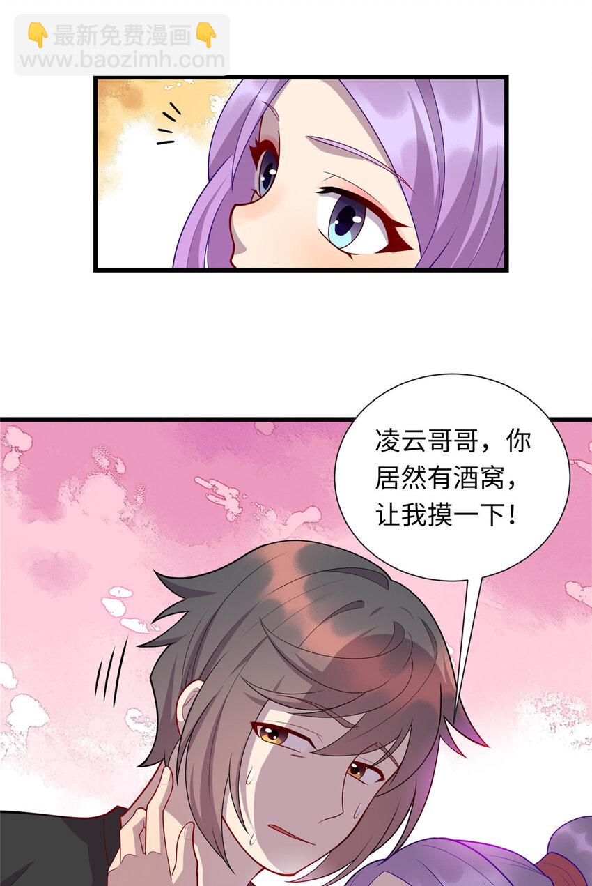 《龙皇武神》53 “男友”身份败露 第14页