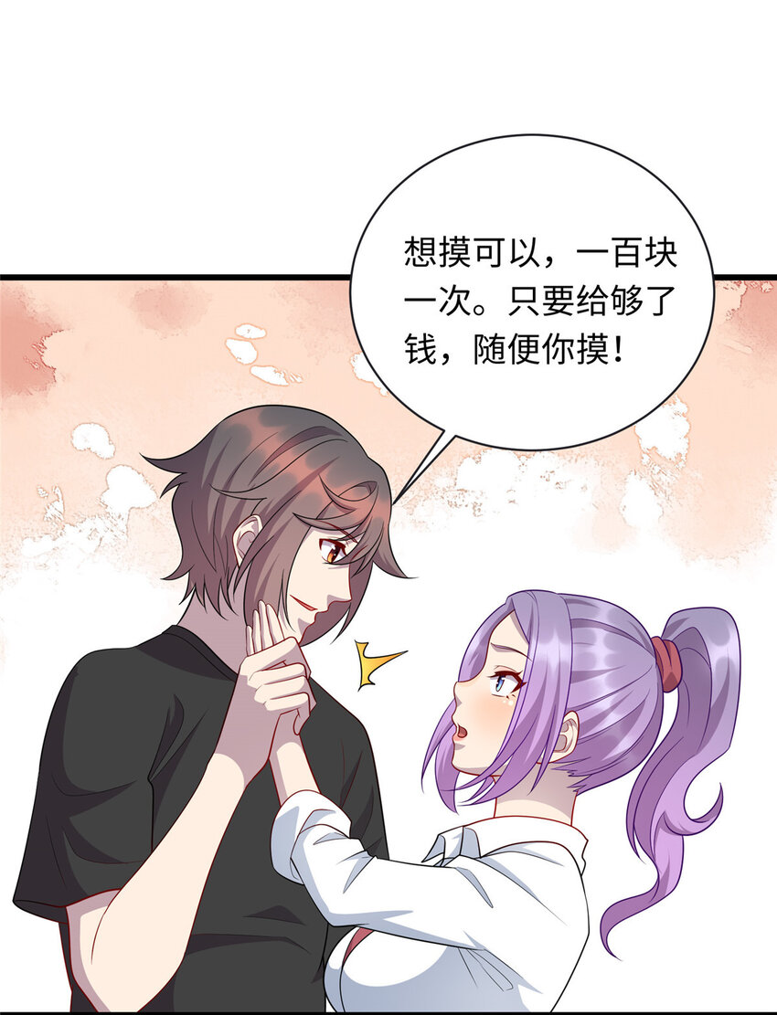《龙皇武神》53 “男友”身份败露 第16页