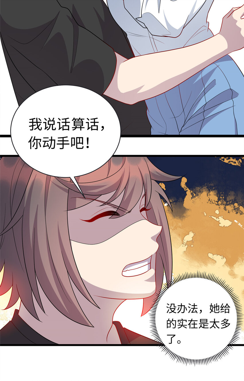 《龙皇武神》53 “男友”身份败露 第22页