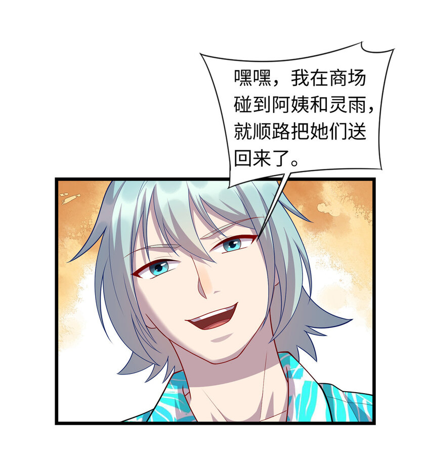 《龙皇武神》53 “男友”身份败露 第25页