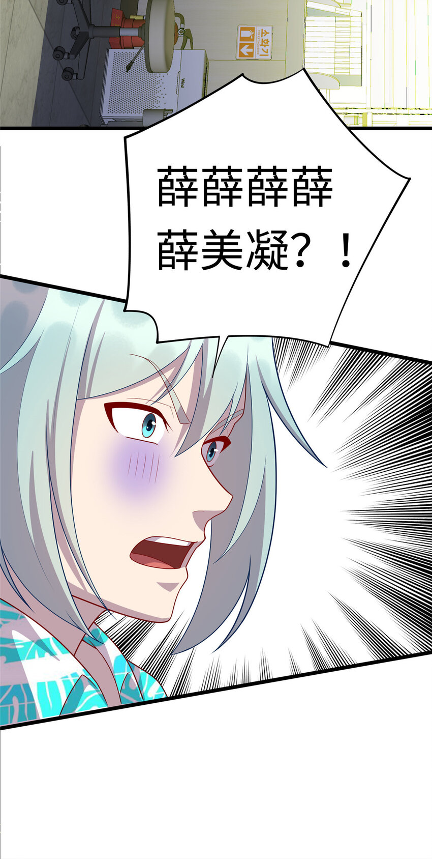 《龙皇武神》53 “男友”身份败露 第28页