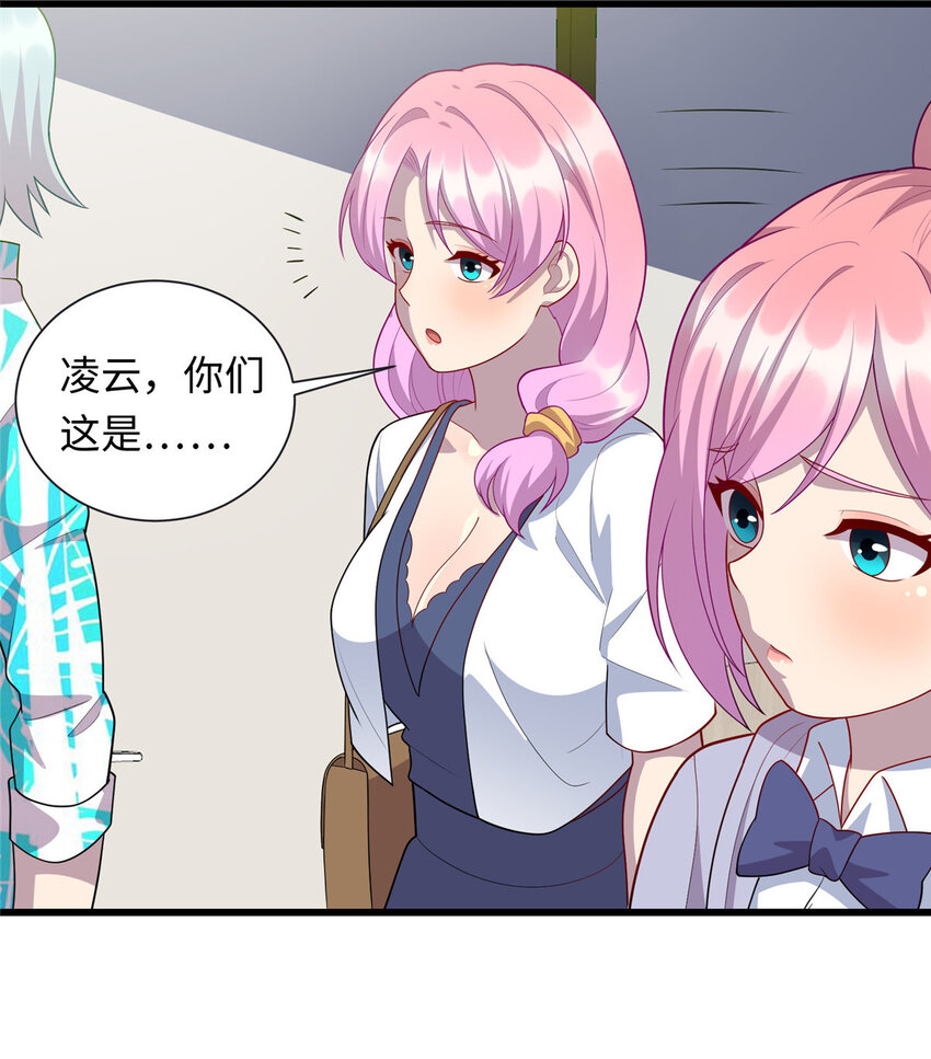 《龙皇武神》53 “男友”身份败露 第29页
