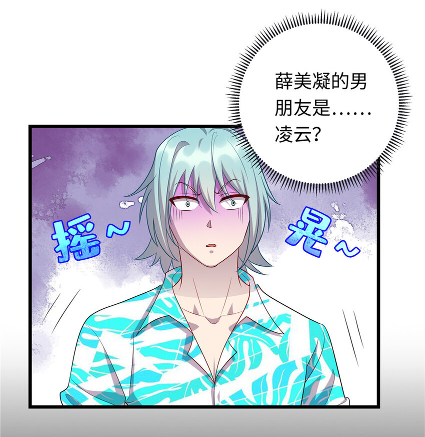 《龙皇武神》53 “男友”身份败露 第32页
