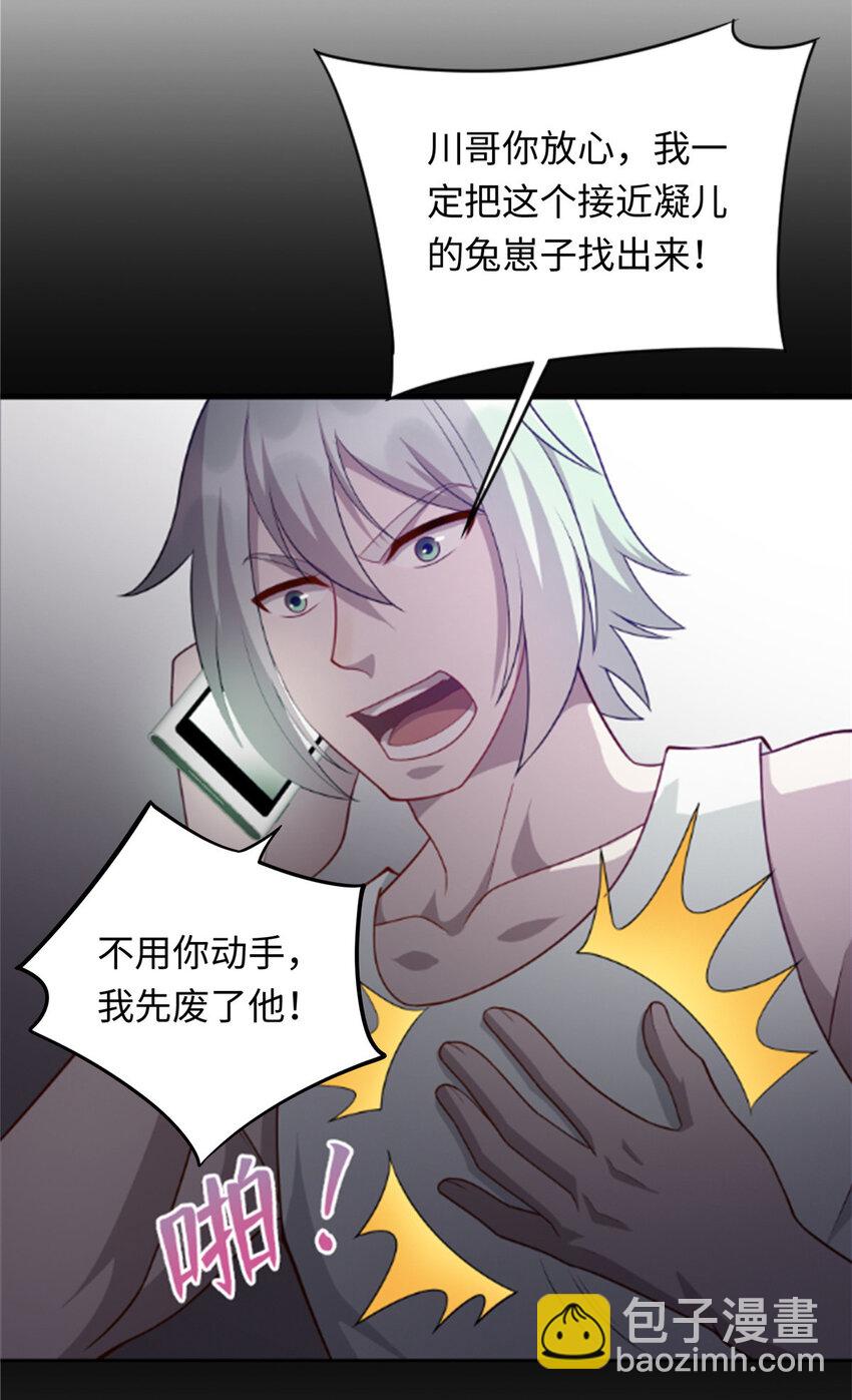 《龙皇武神》53 “男友”身份败露 第33页