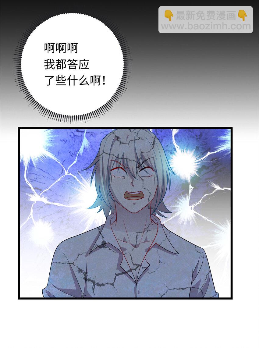 《龙皇武神》53 “男友”身份败露 第34页