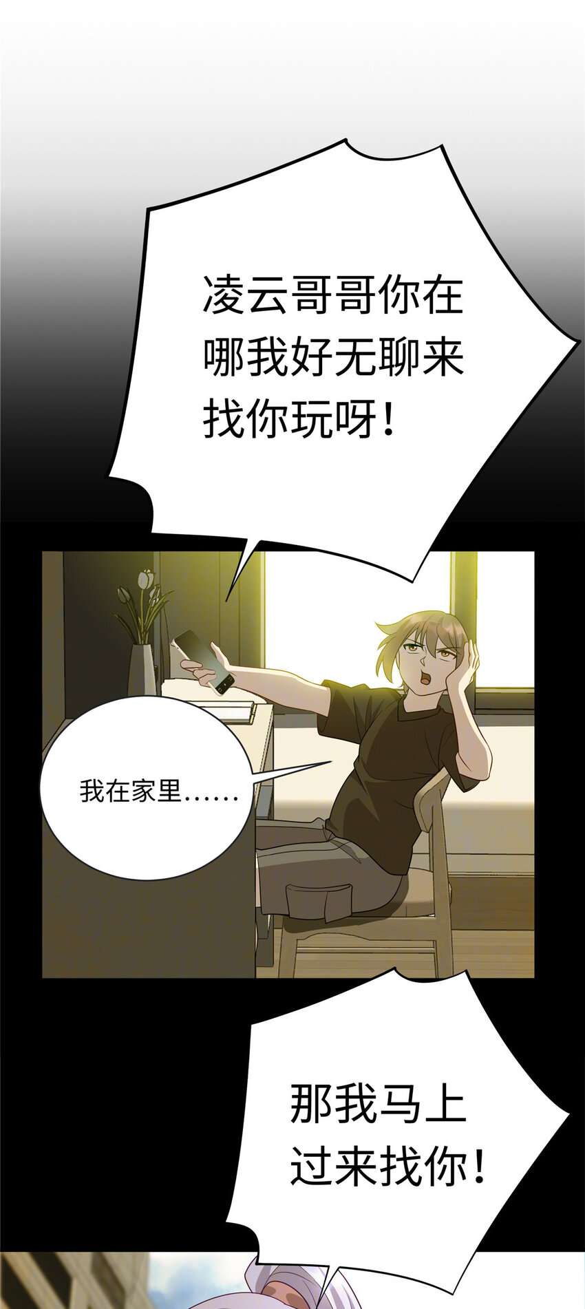 《龙皇武神》53 “男友”身份败露 第5页