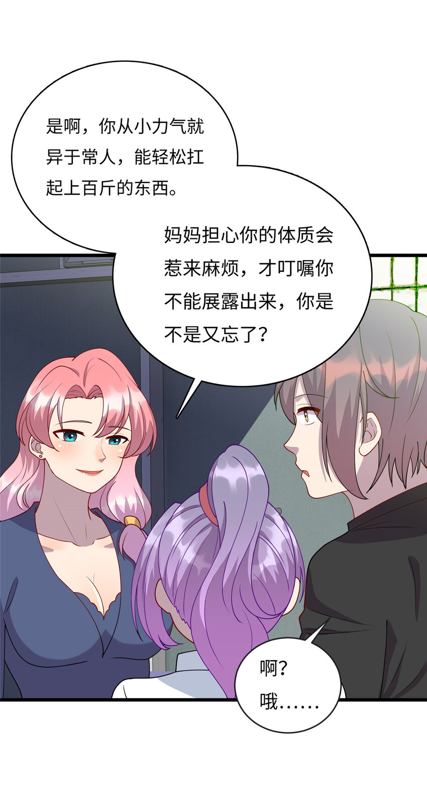 《龙皇武神》58 赠君蔷薇 第10页