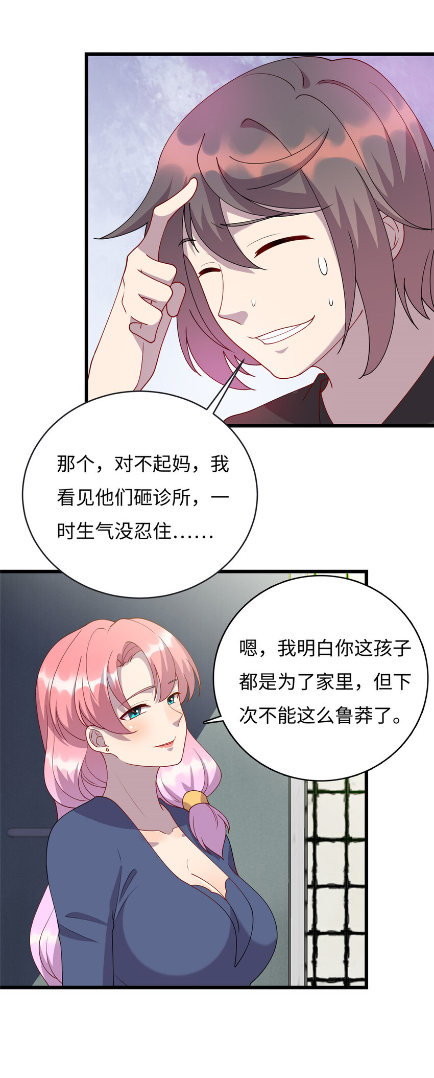 《龙皇武神》58 赠君蔷薇 第11页