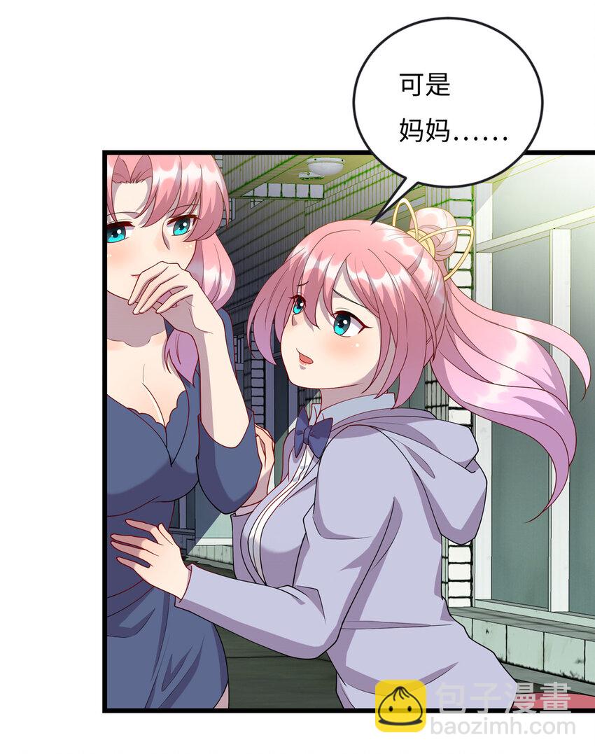 《龙皇武神》58 赠君蔷薇 第14页