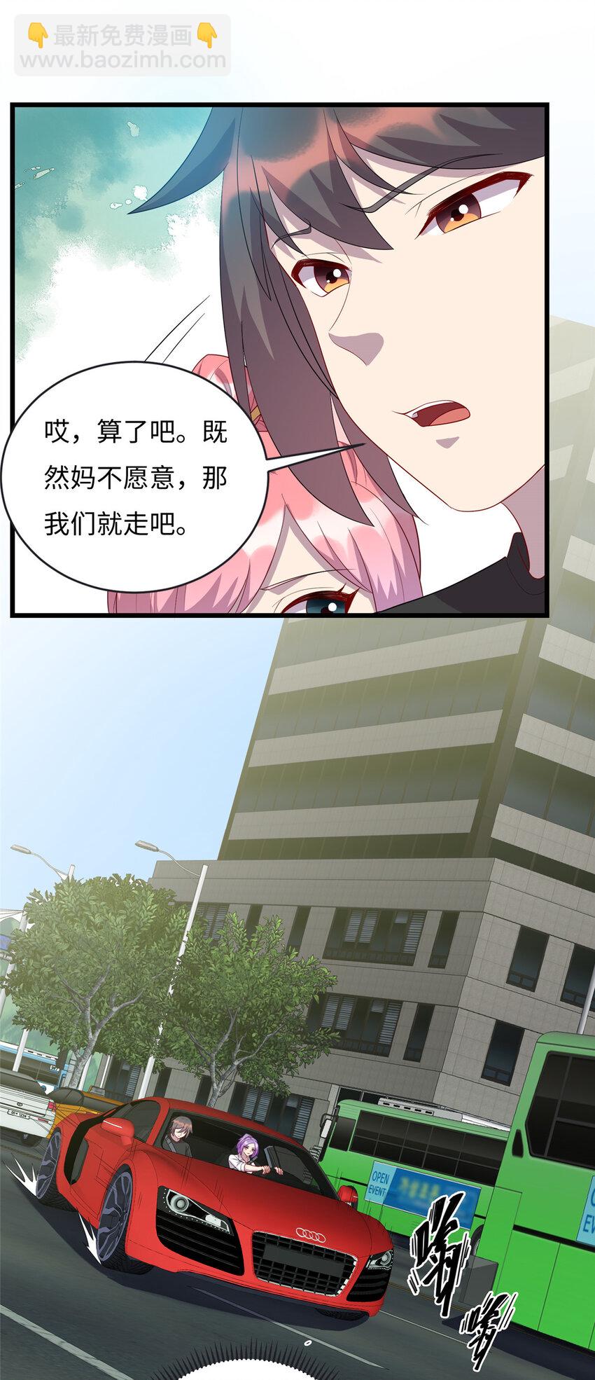 《龙皇武神》58 赠君蔷薇 第17页