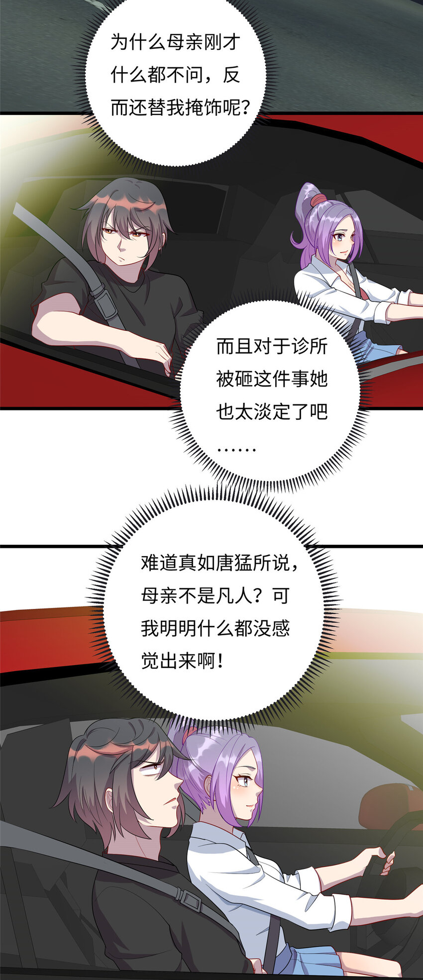 《龙皇武神》58 赠君蔷薇 第18页