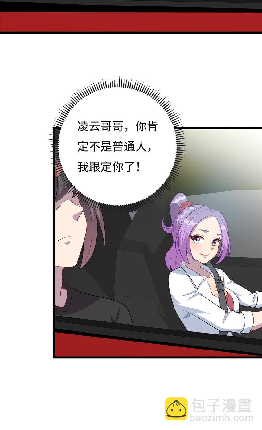 《龙皇武神》58 赠君蔷薇 第19页