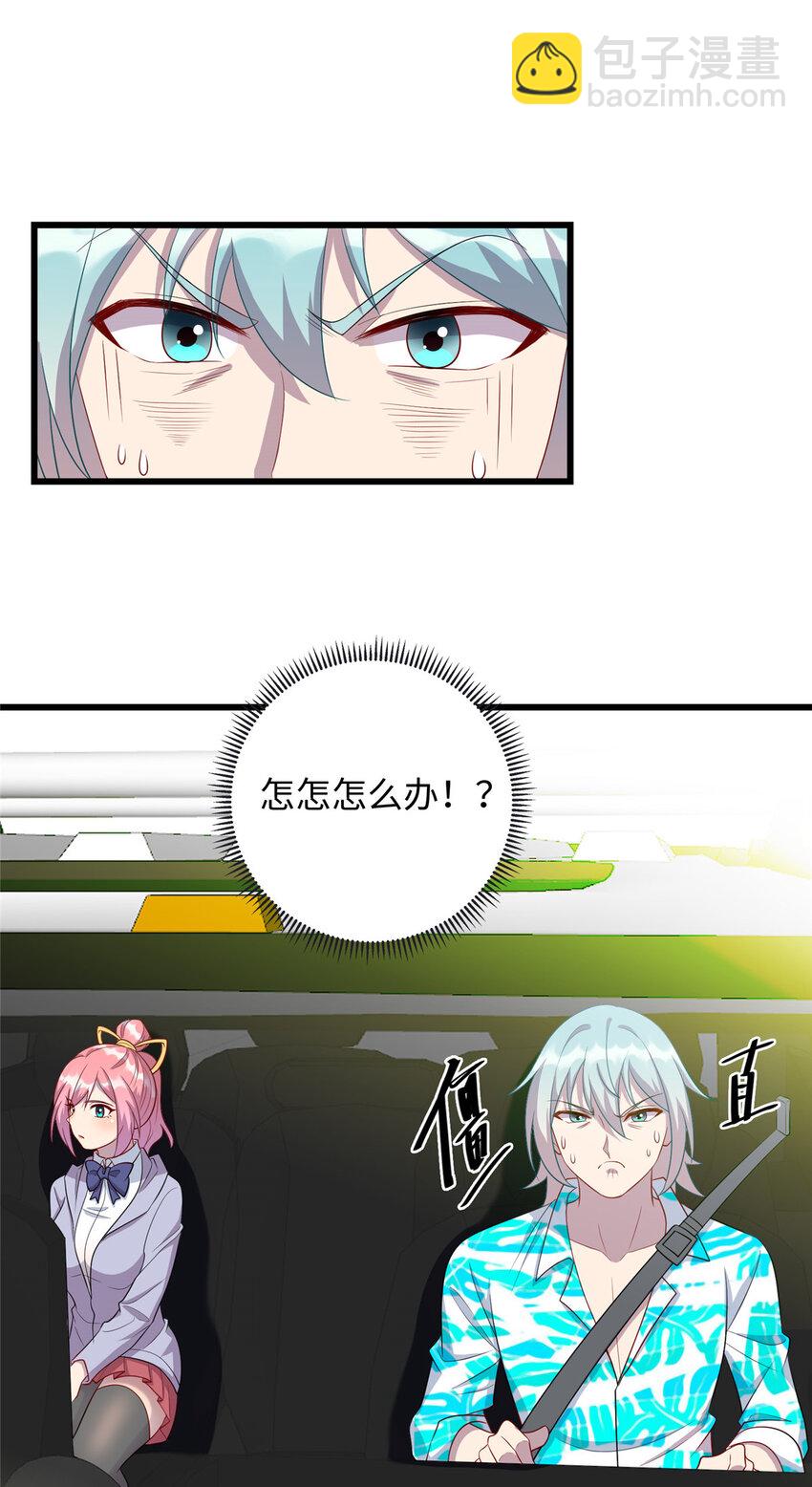 《龙皇武神》58 赠君蔷薇 第20页