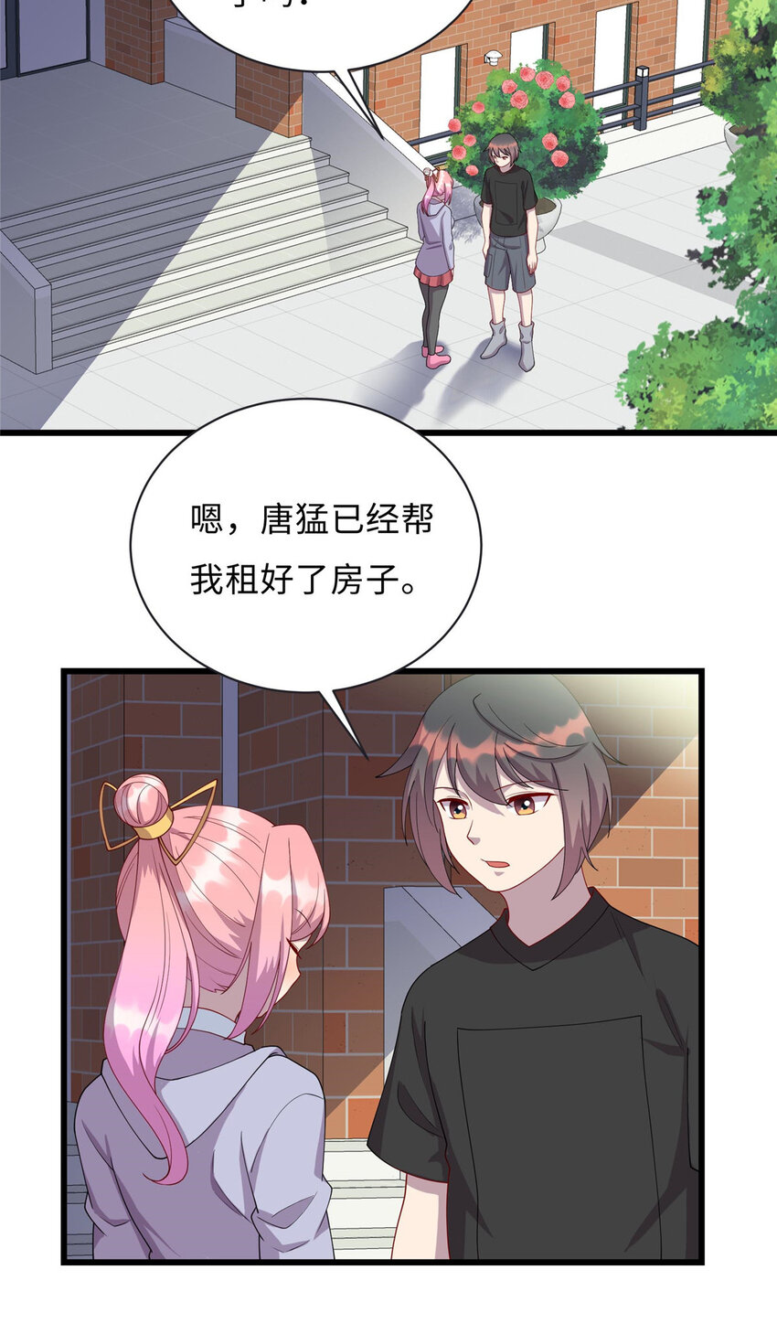 《龙皇武神》58 赠君蔷薇 第25页