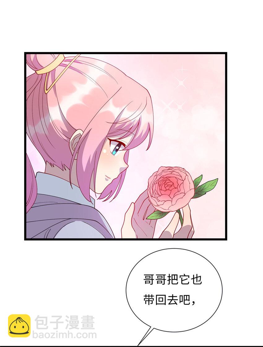 《龙皇武神》58 赠君蔷薇 第29页