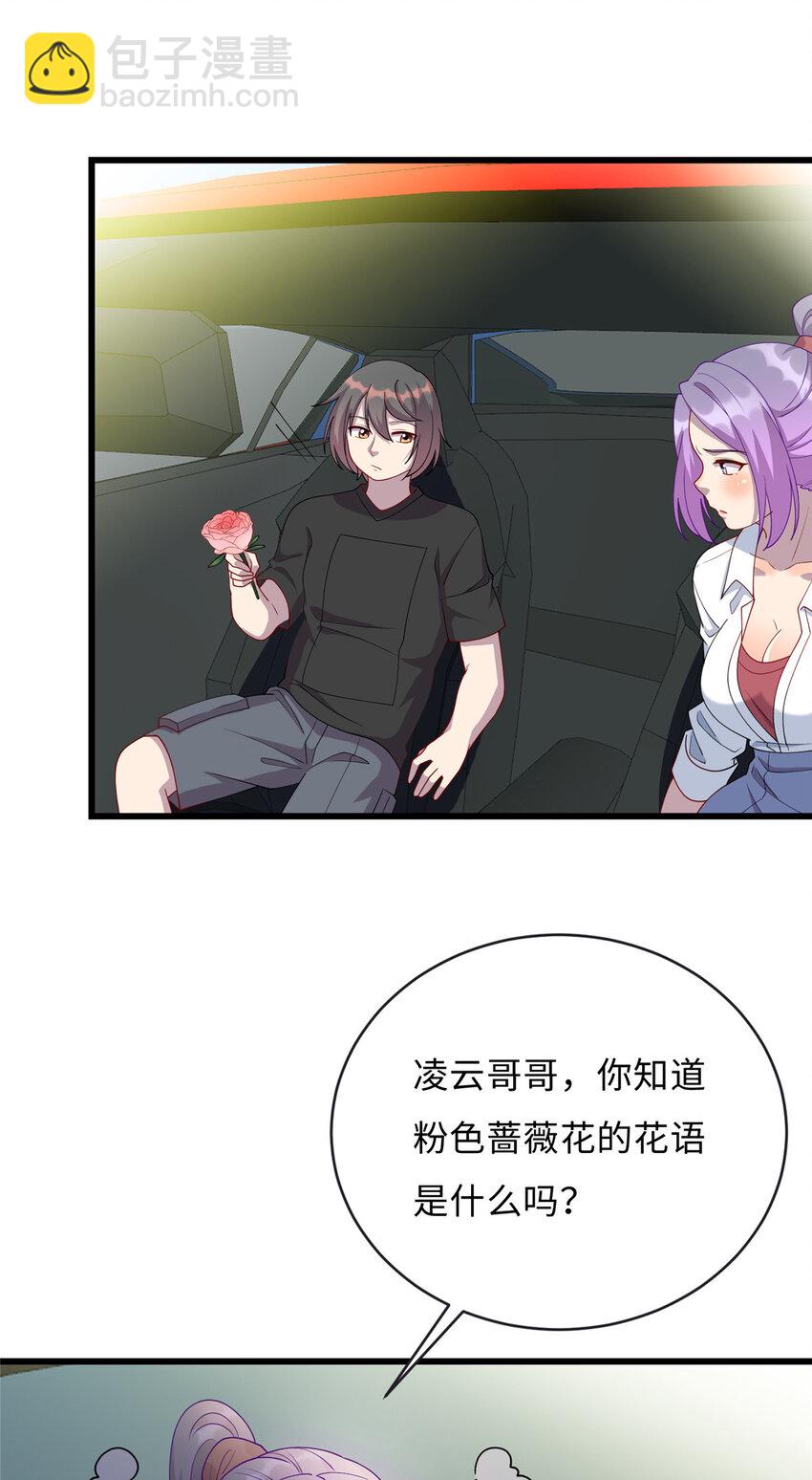 《龙皇武神》58 赠君蔷薇 第32页