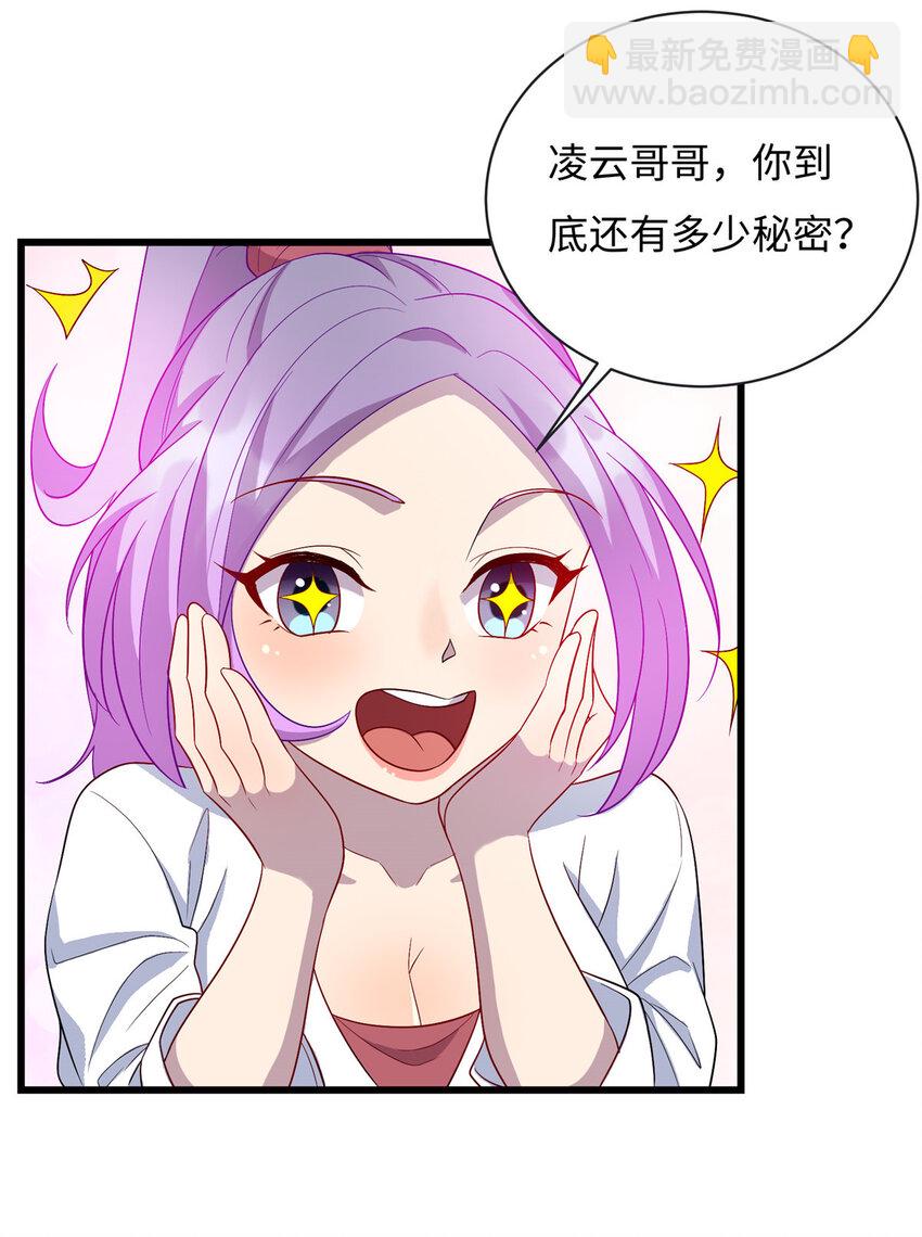《龙皇武神》58 赠君蔷薇 第3页