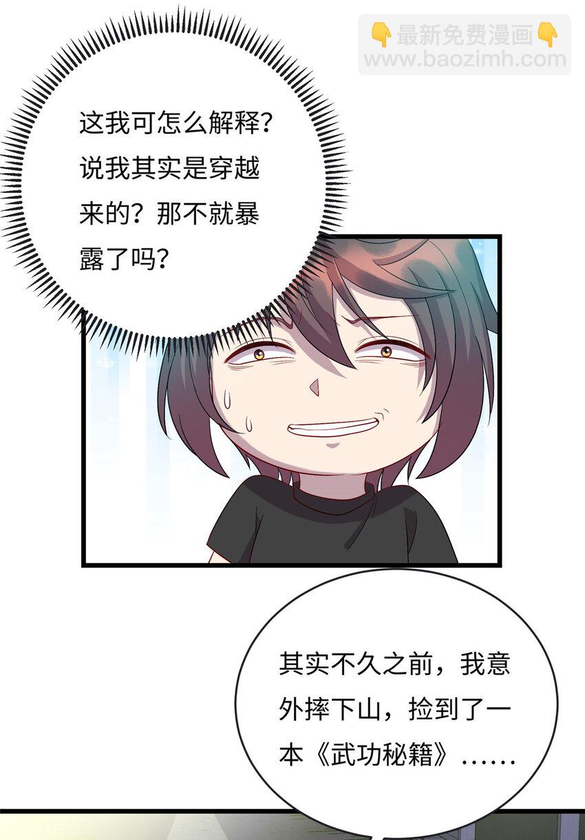 《龙皇武神》58 赠君蔷薇 第5页