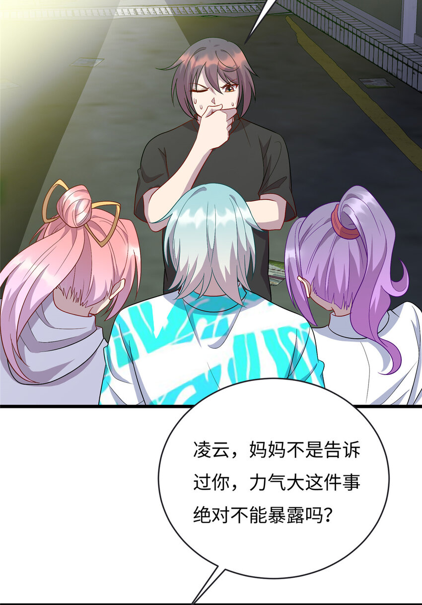 《龙皇武神》58 赠君蔷薇 第6页