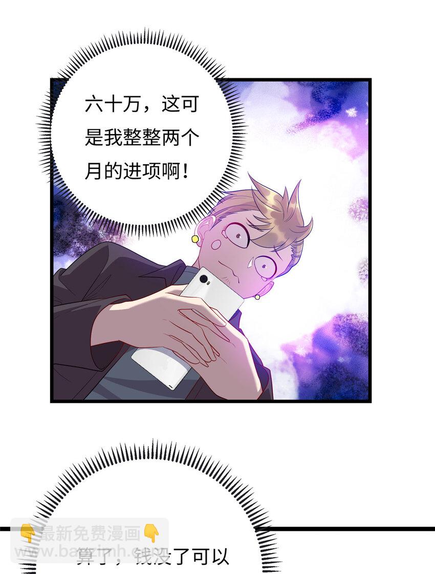 《龙皇武神》57 秘密被发现了？！ 第11页