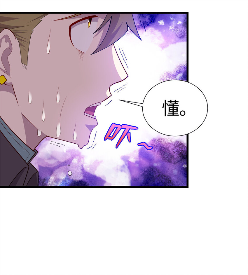 《龙皇武神》57 秘密被发现了？！ 第20页