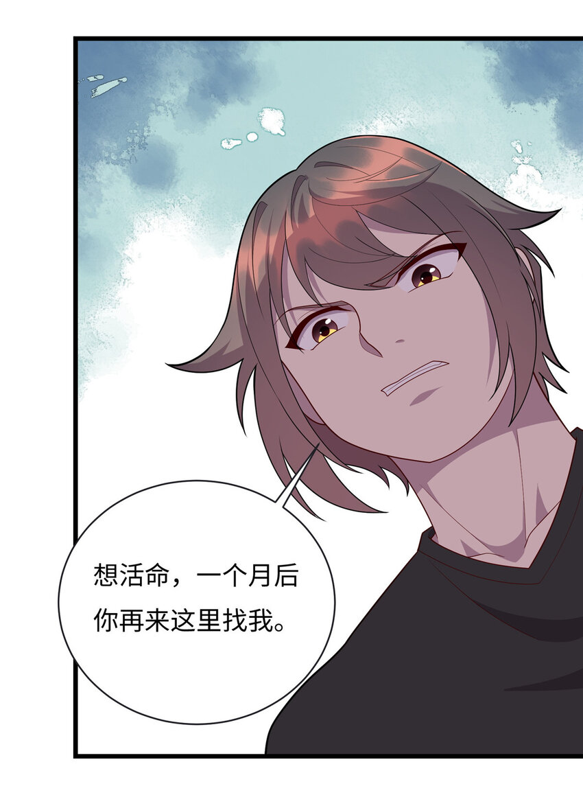 《龙皇武神》57 秘密被发现了？！ 第21页