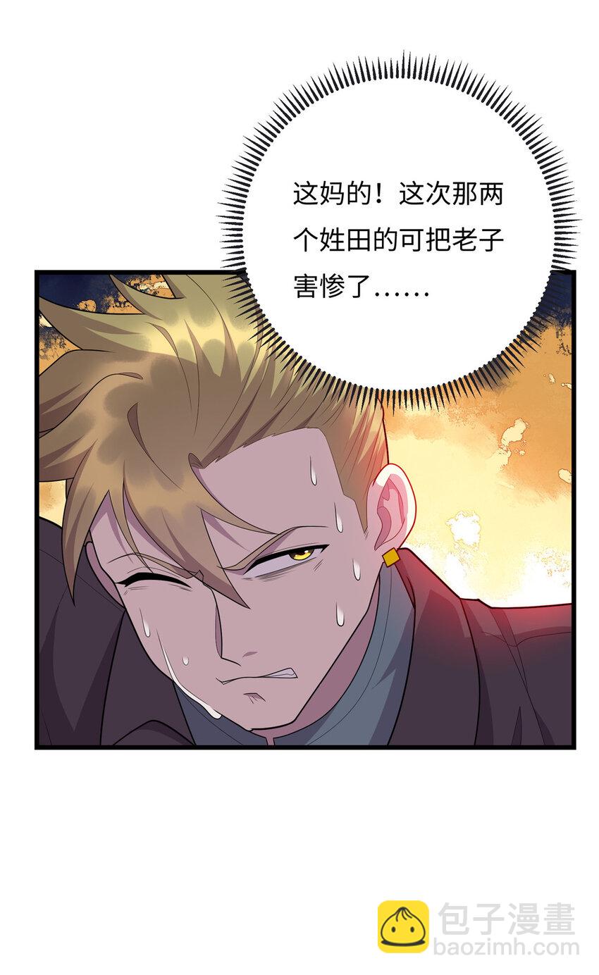 《龙皇武神》57 秘密被发现了？！ 第25页