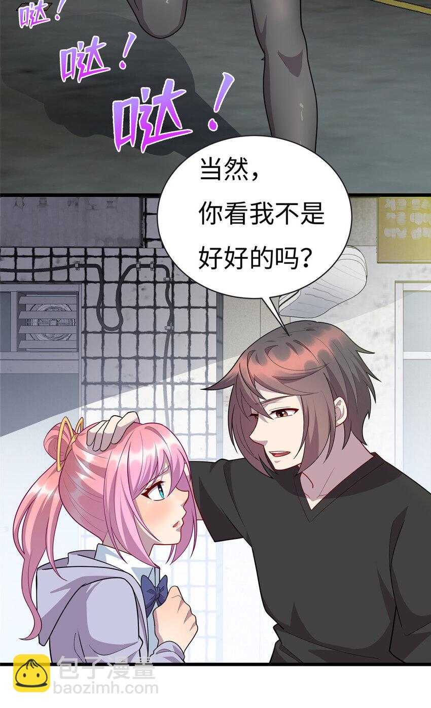 《龙皇武神》57 秘密被发现了？！ 第28页
