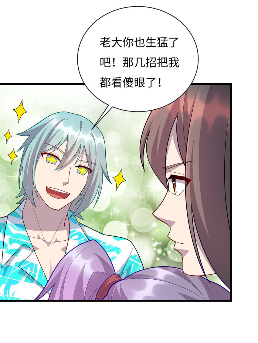 《龙皇武神》57 秘密被发现了？！ 第30页