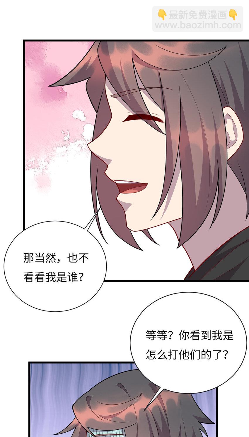 《龙皇武神》57 秘密被发现了？！ 第31页
