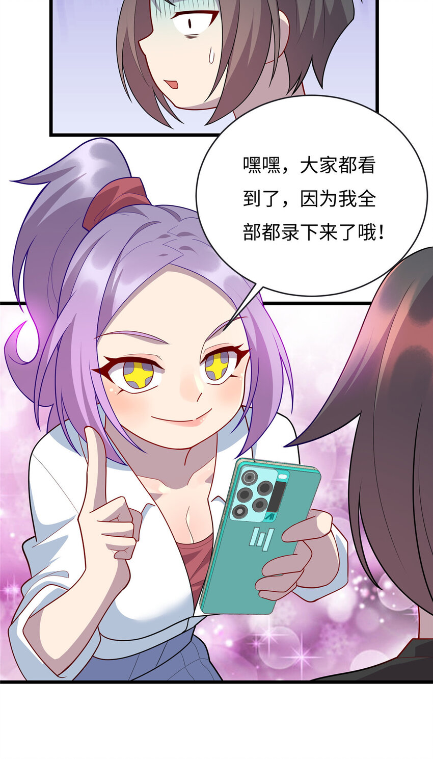 《龙皇武神》57 秘密被发现了？！ 第32页
