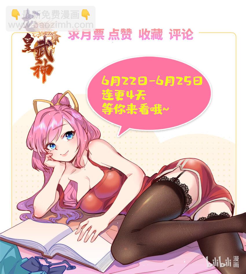 《龙皇武神》57 秘密被发现了？！ 第37页