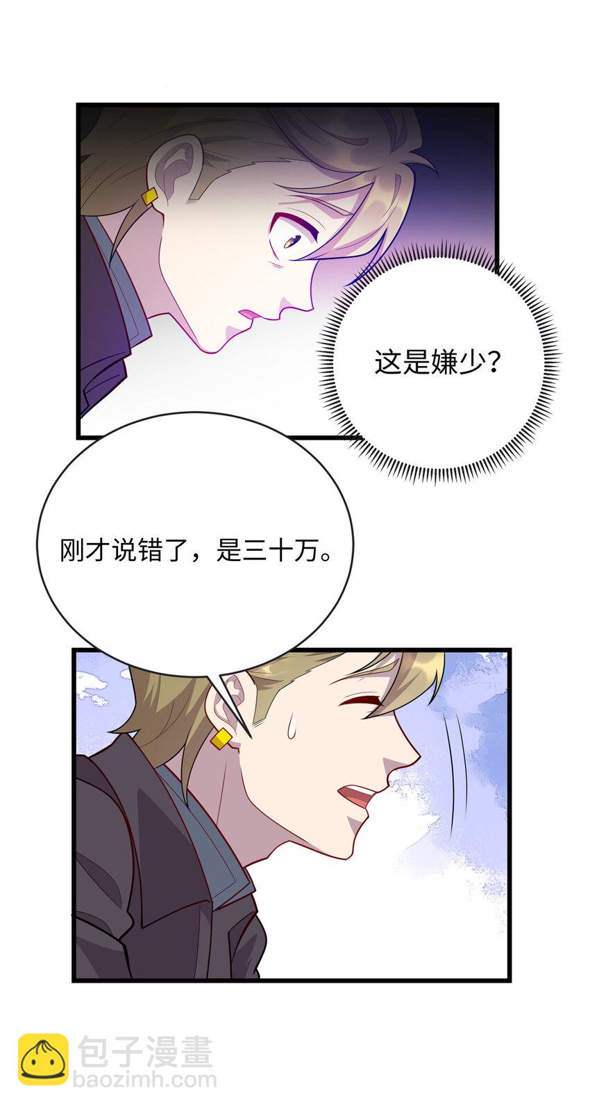 《龙皇武神》57 秘密被发现了？！ 第6页