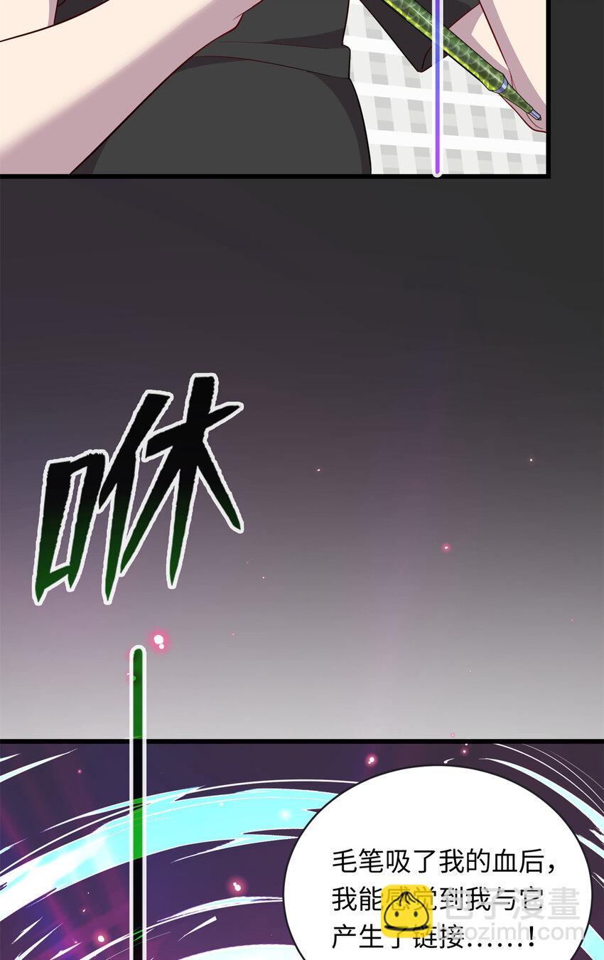 《龙皇武神》60 神笔认主 第10页