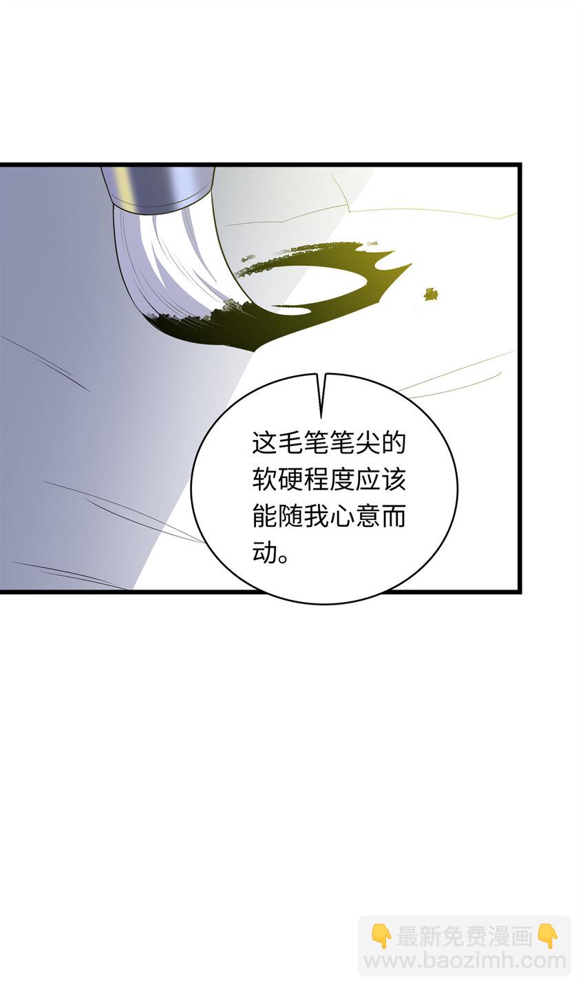 《龙皇武神》60 神笔认主 第12页