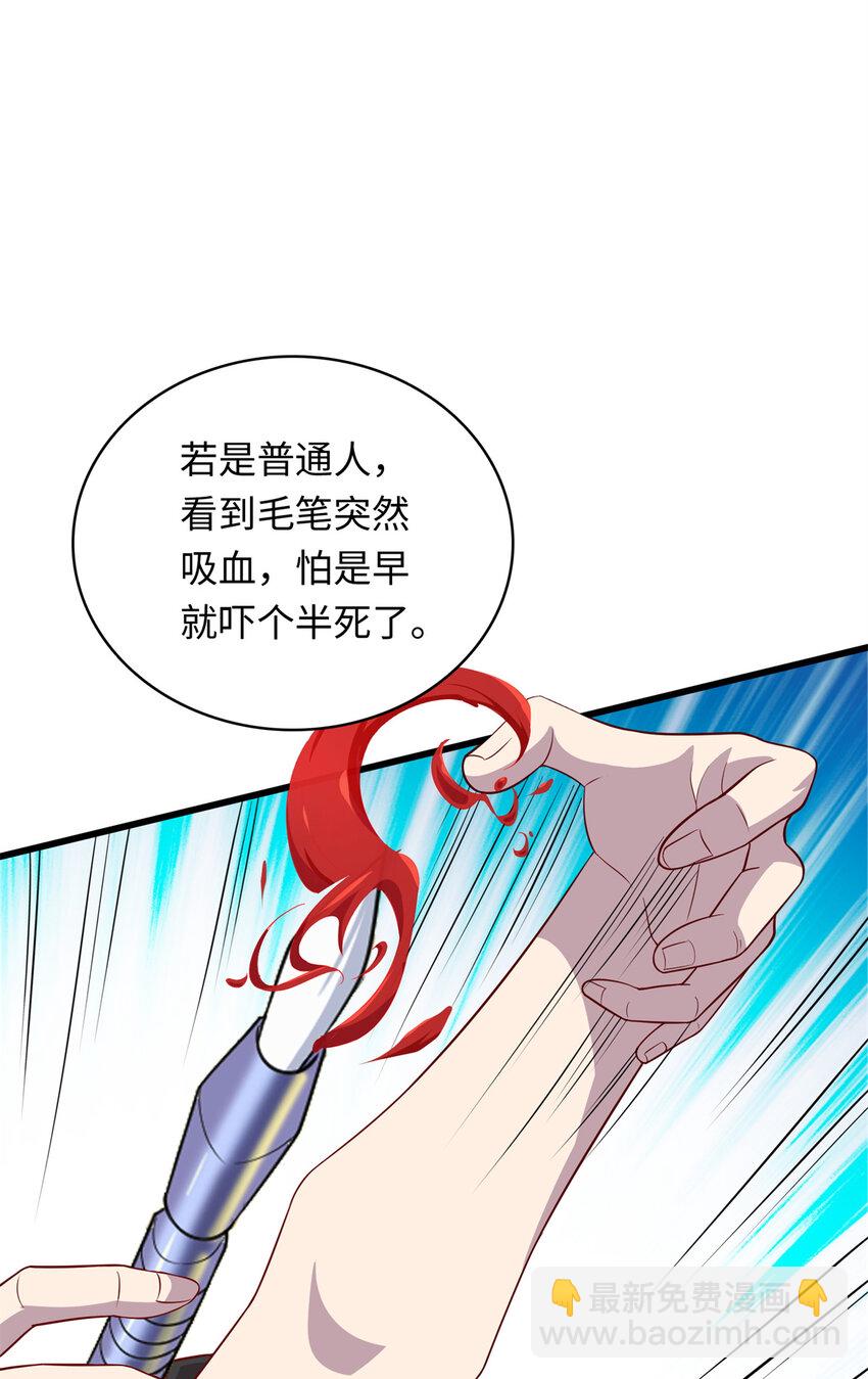 《龙皇武神》60 神笔认主 第2页