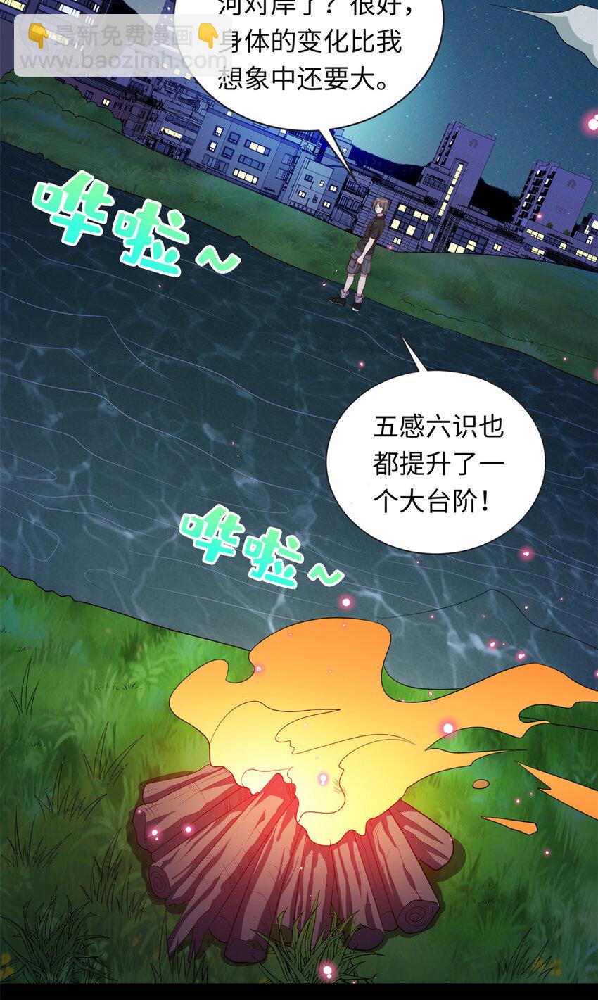 《龙皇武神》60 神笔认主 第32页