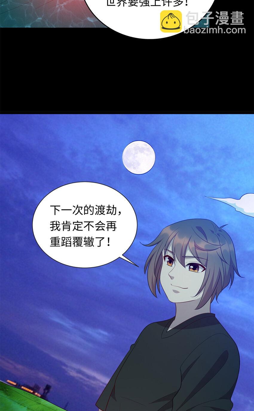 《龙皇武神》60 神笔认主 第34页
