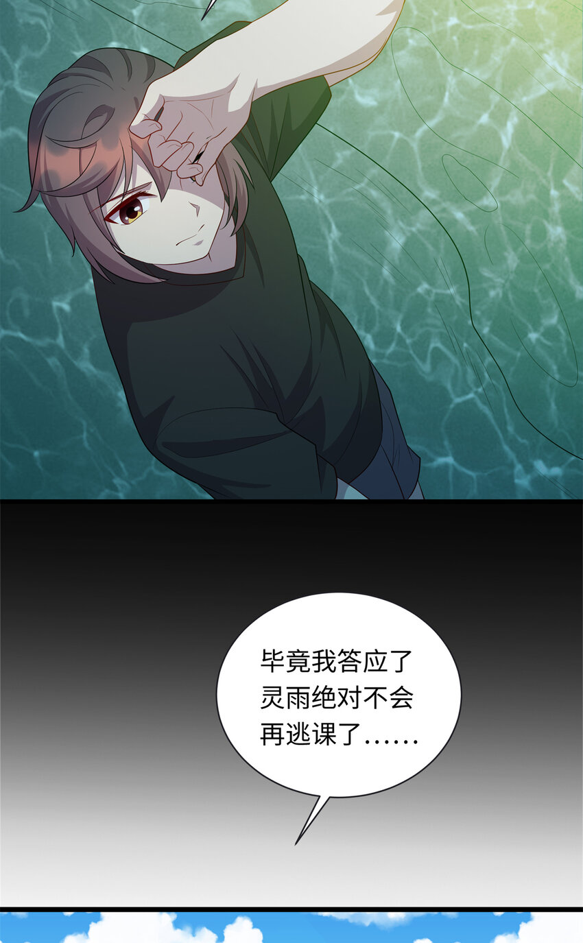 《龙皇武神》60 神笔认主 第36页