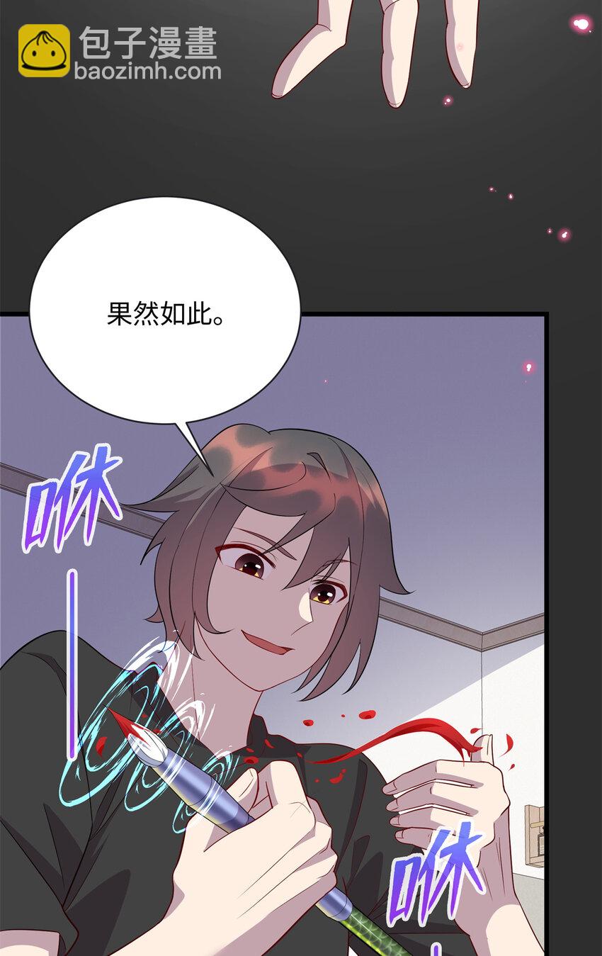 《龙皇武神》60 神笔认主 第9页