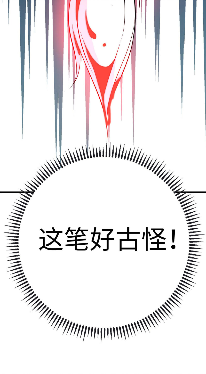 《龙皇武神》59 古怪的毛笔 第39页