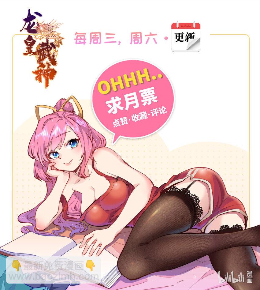 《龙皇武神》59 古怪的毛笔 第43页
