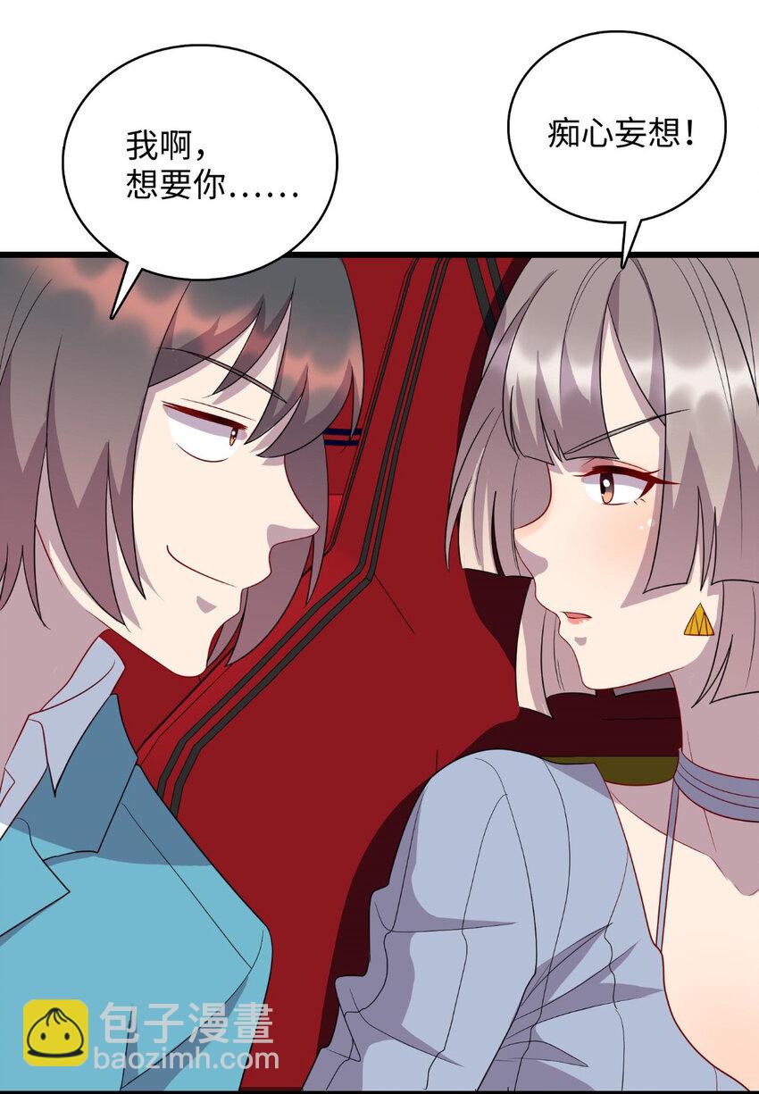 《龙皇武神》62 慕容飞雪的报恩 第21页